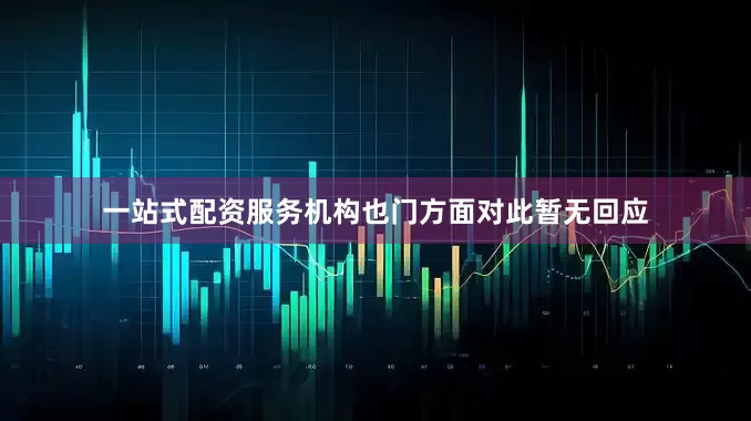 一站式配资服务机构也门方面对此暂无回应